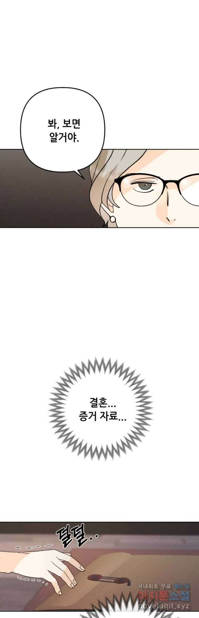 결혼이 조건입니다 43화 43