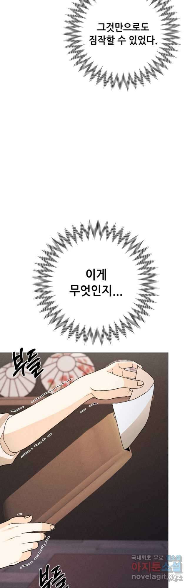 결혼이 조건입니다 43화 44