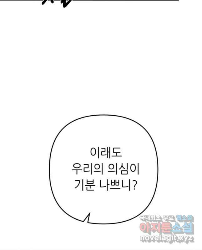 결혼이 조건입니다 43화 45