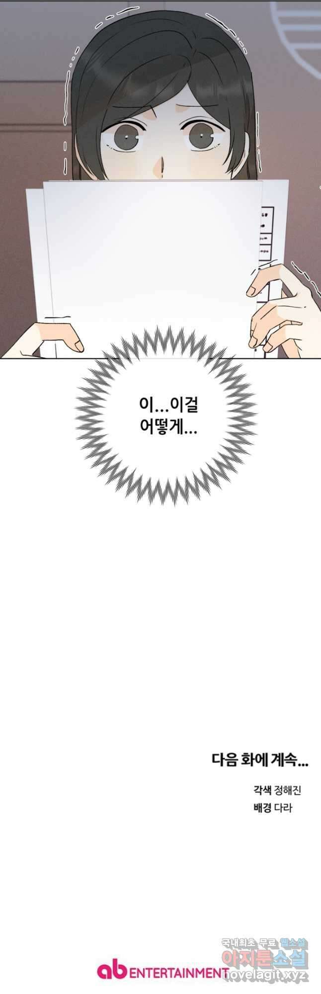 결혼이 조건입니다 43화 46