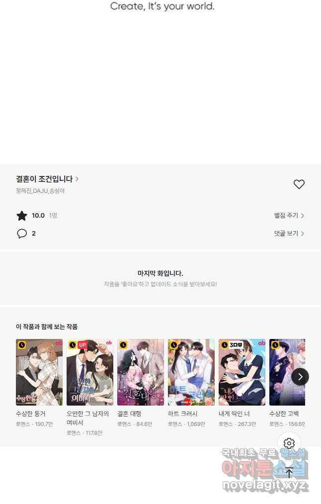 결혼이 조건입니다 43화 47