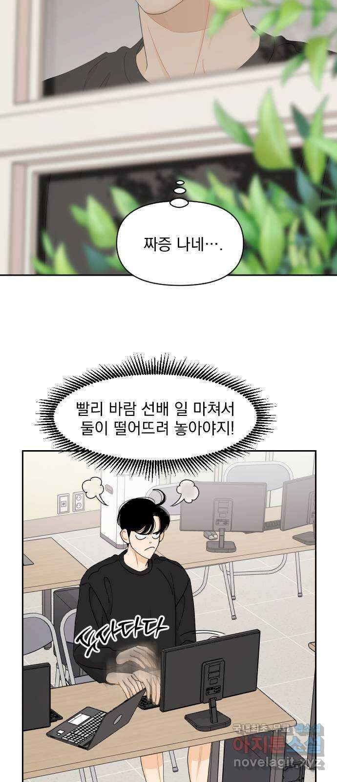 그렇고 그런 바람에 56화 3