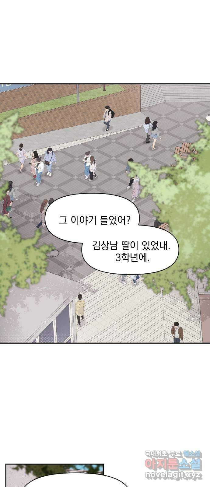 그렇고 그런 바람에 56화 6