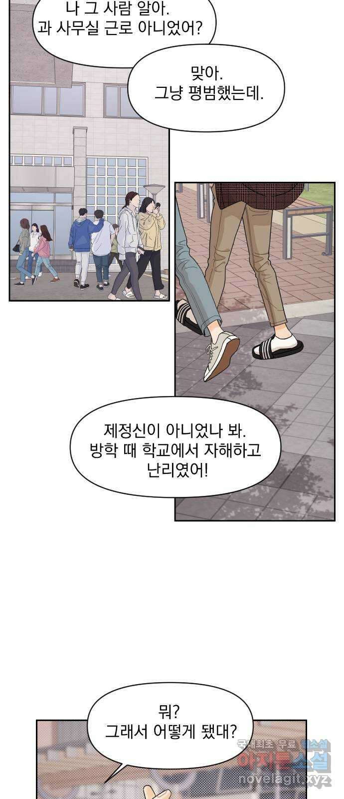 그렇고 그런 바람에 56화 7