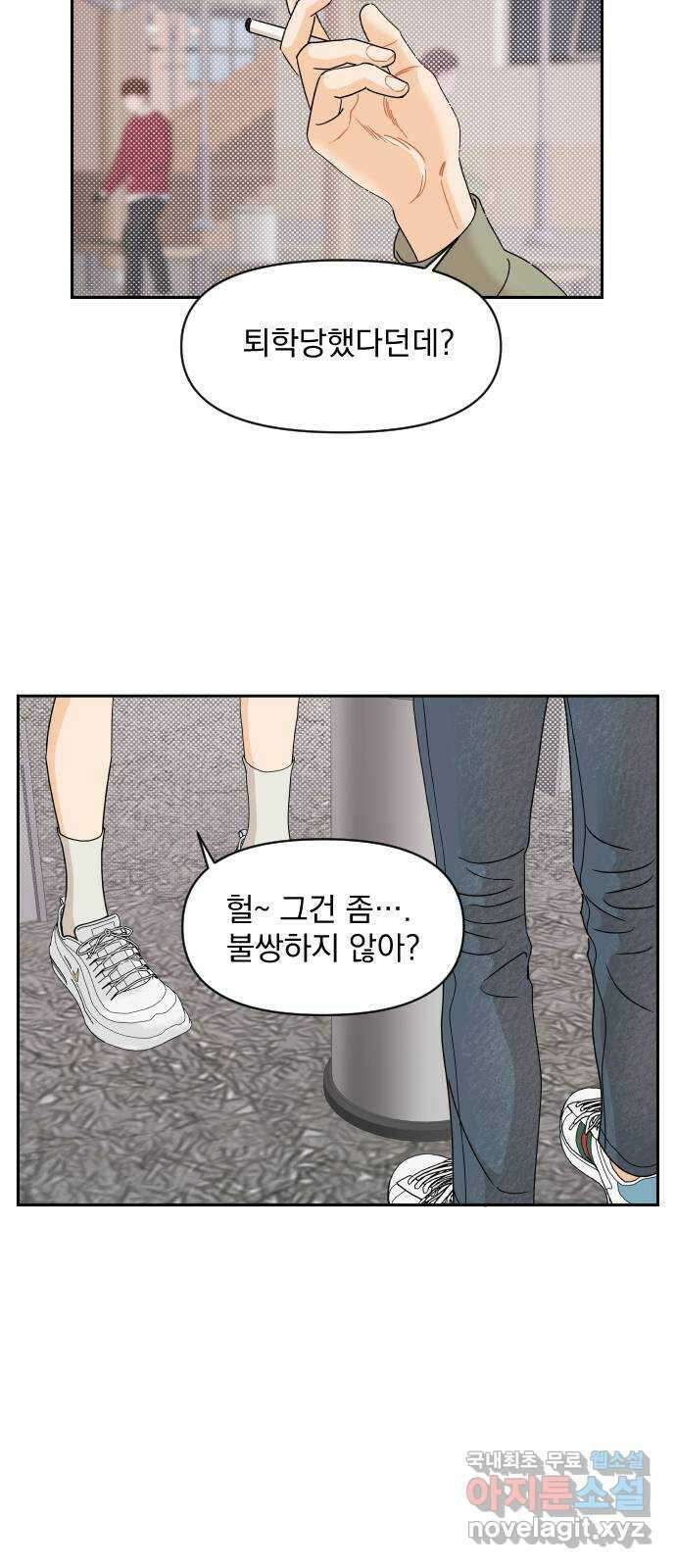 그렇고 그런 바람에 56화 8