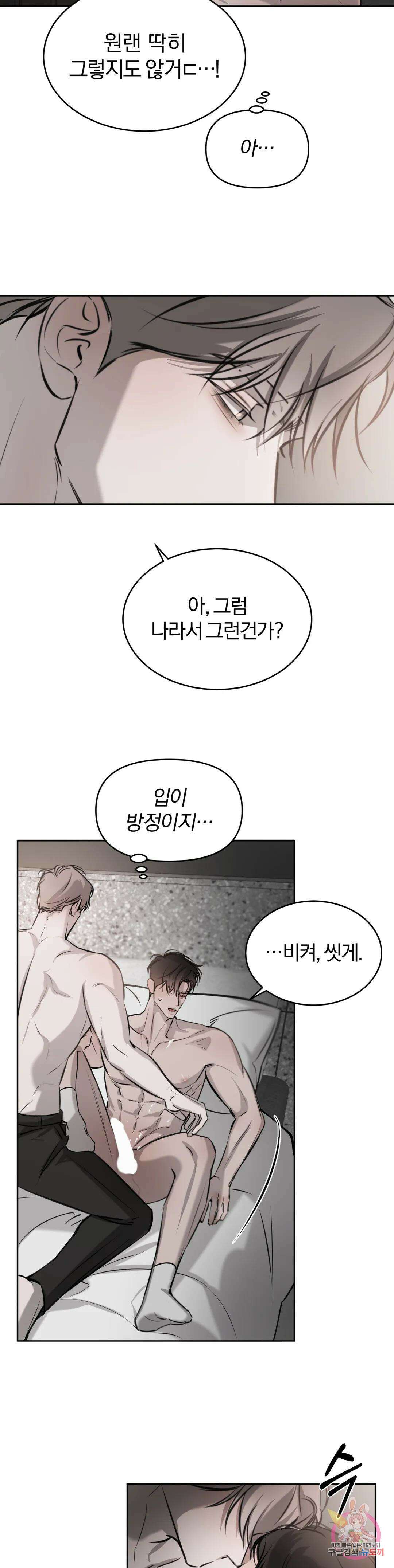 우연과 필연사이 23화 4