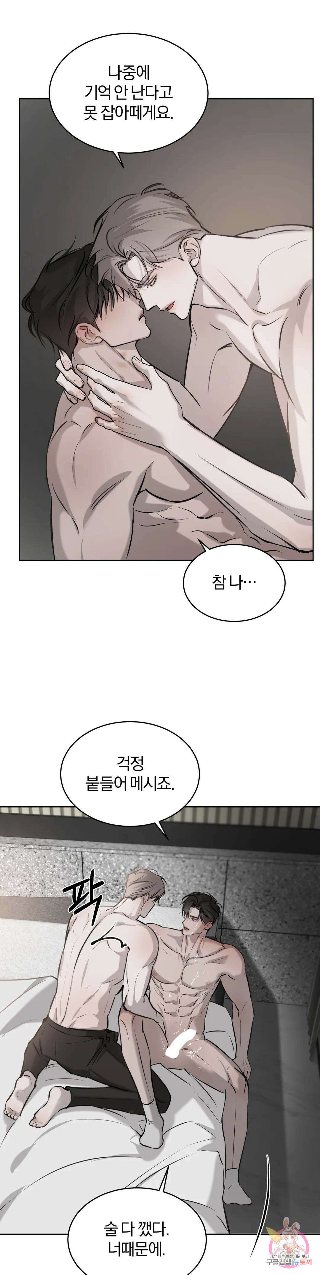 우연과 필연사이 23화 6