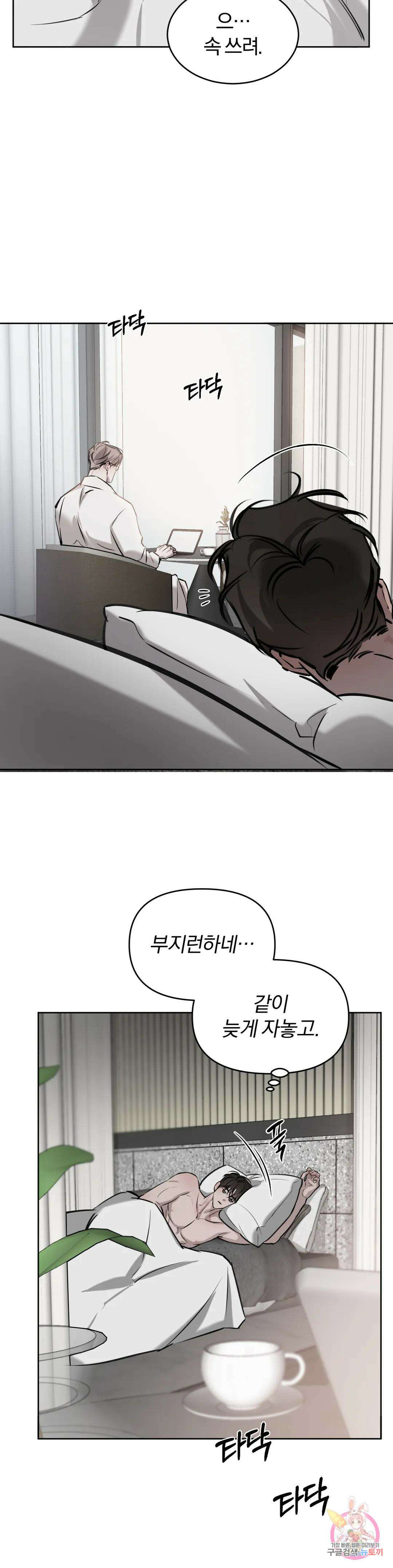 우연과 필연사이 23화 12