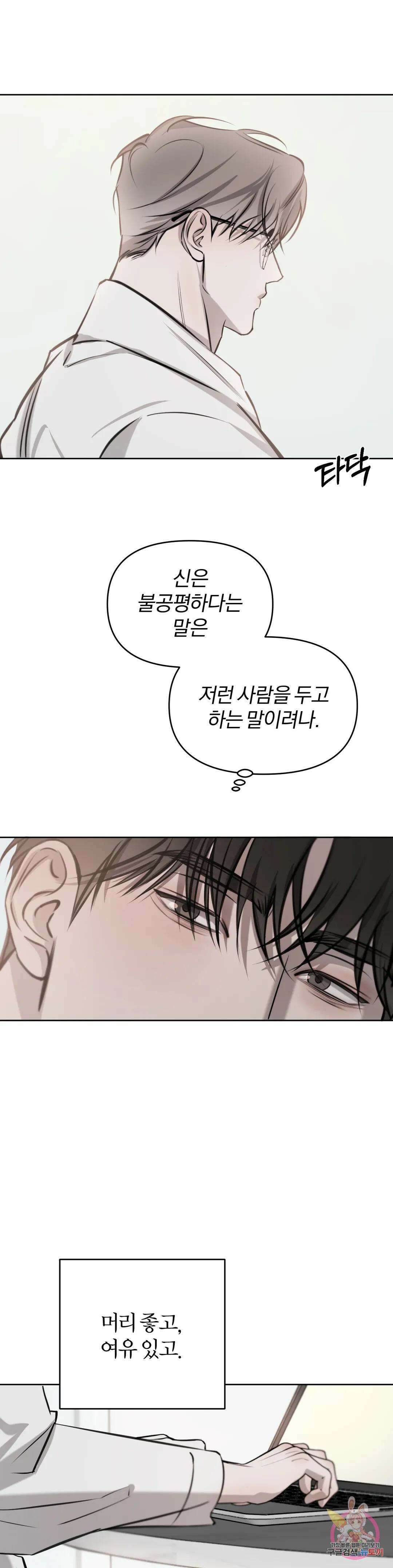 우연과 필연사이 23화 13