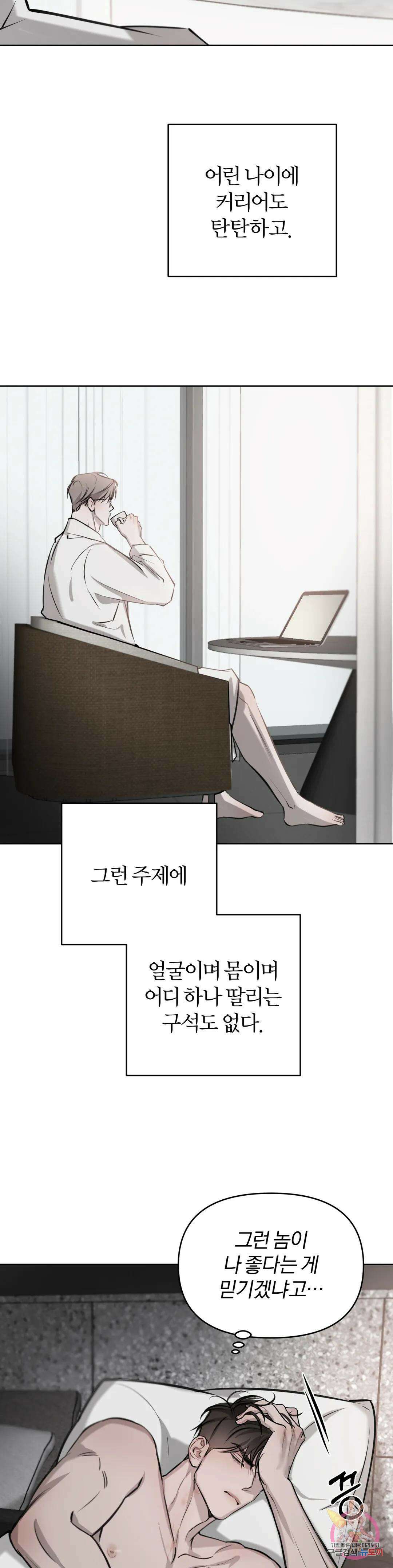 우연과 필연사이 23화 14