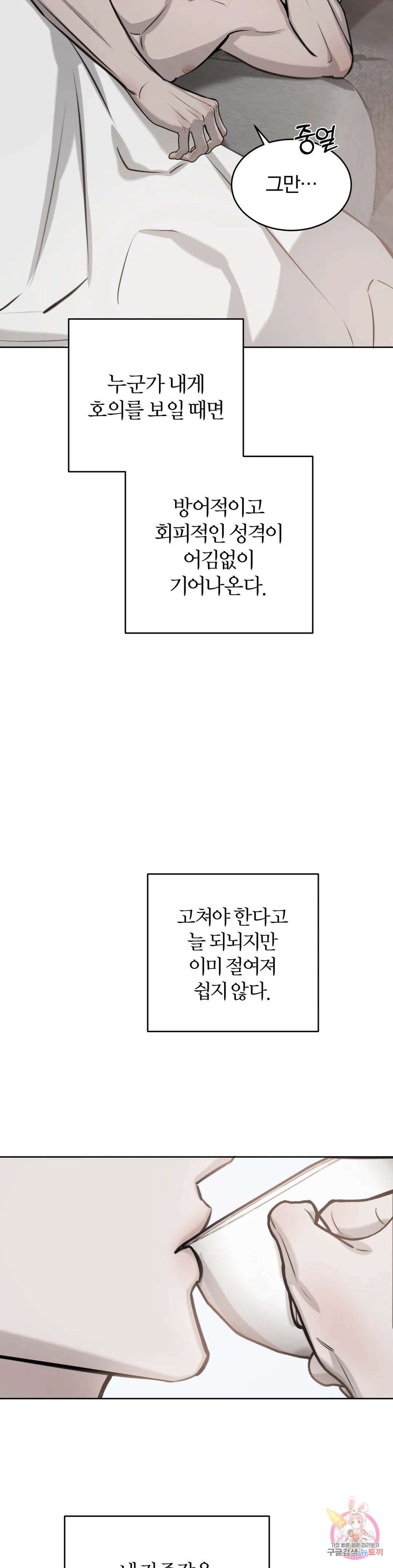 우연과 필연사이 23화 15