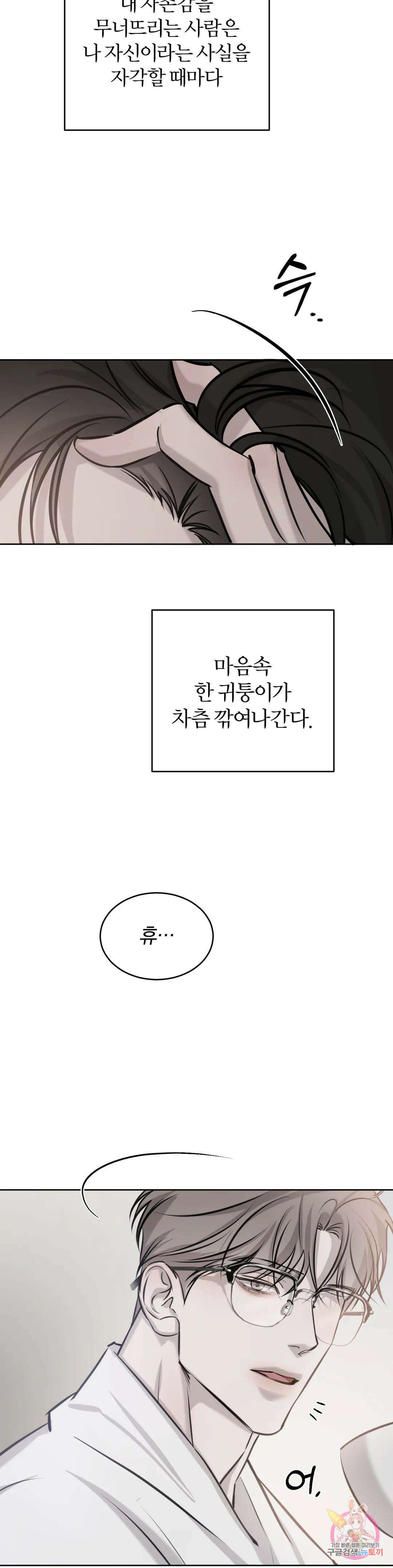우연과 필연사이 23화 16