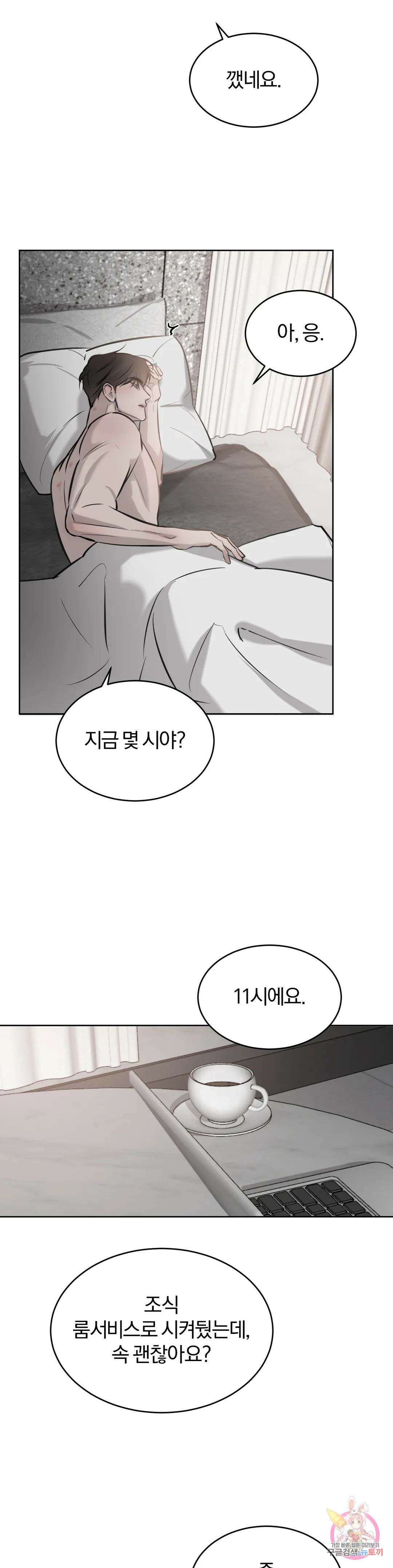 우연과 필연사이 23화 17