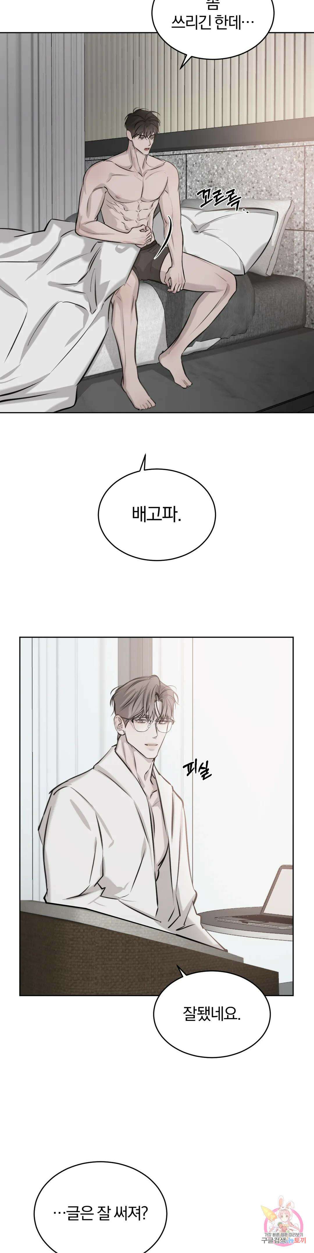 우연과 필연사이 23화 18