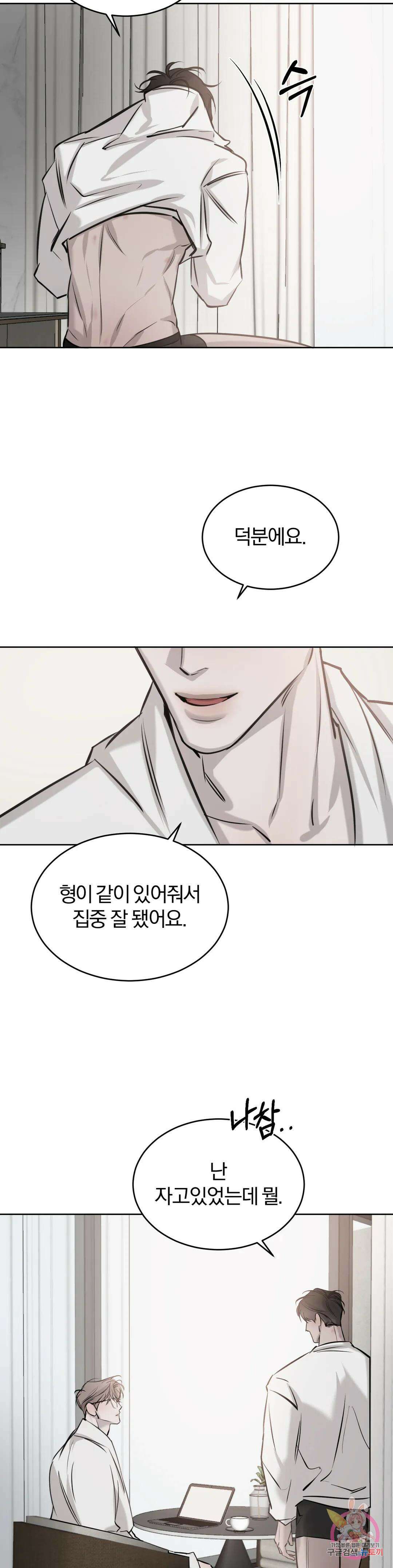 우연과 필연사이 23화 19