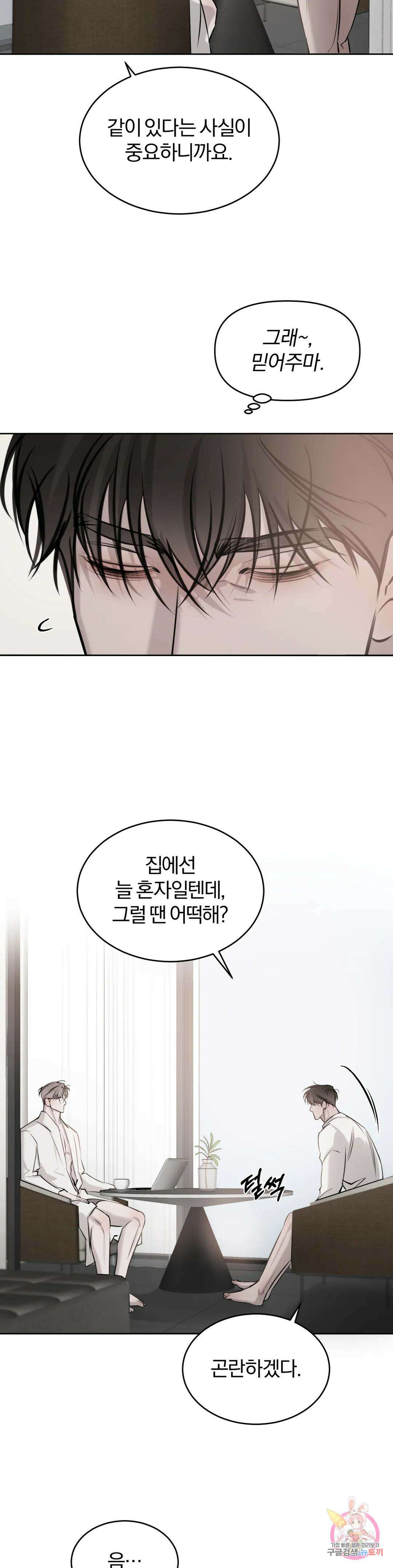 우연과 필연사이 23화 20