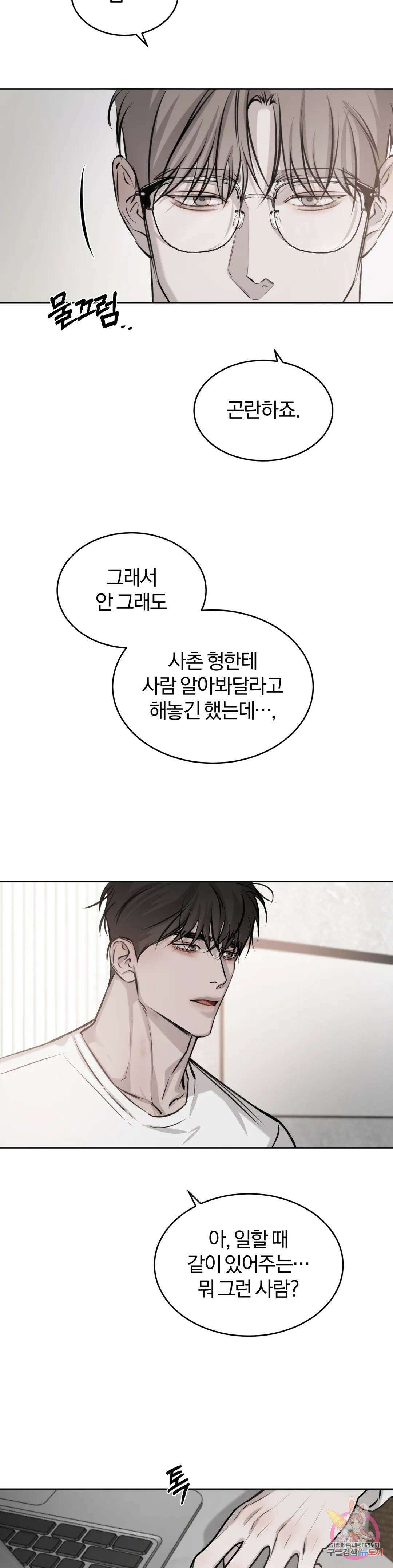 우연과 필연사이 23화 21