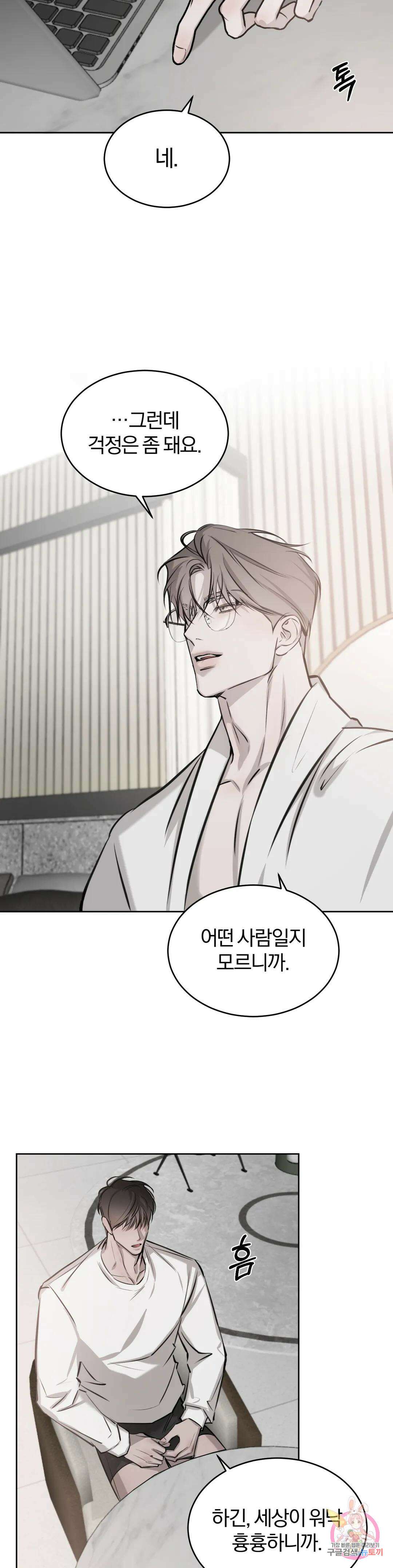우연과 필연사이 23화 22