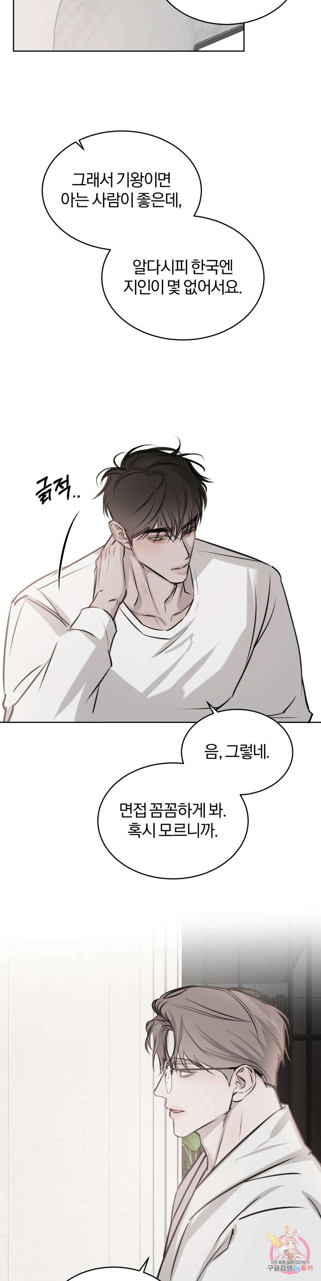 우연과 필연사이 23화 23