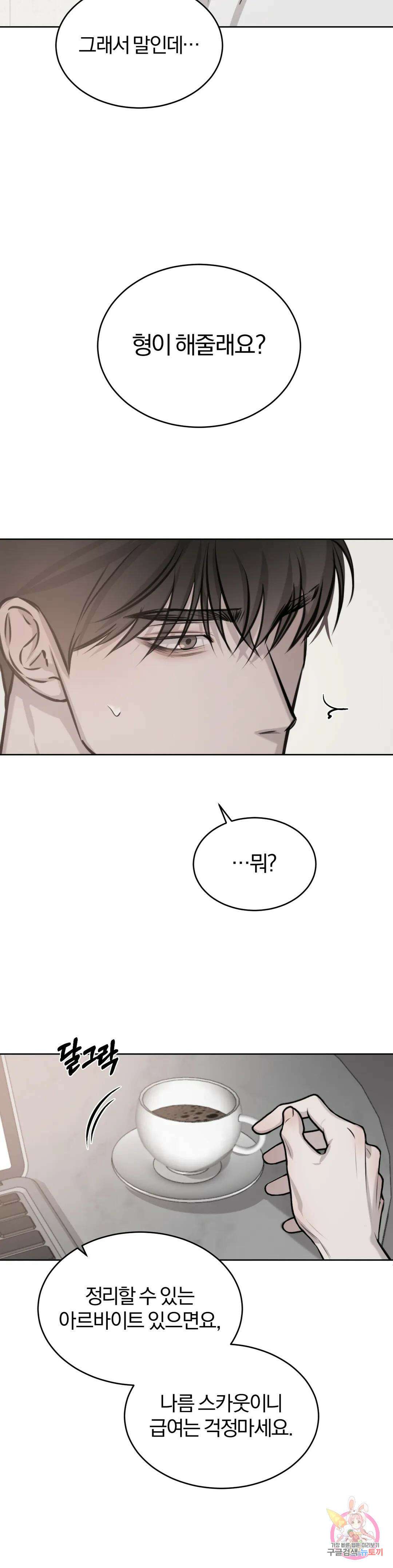 우연과 필연사이 23화 24