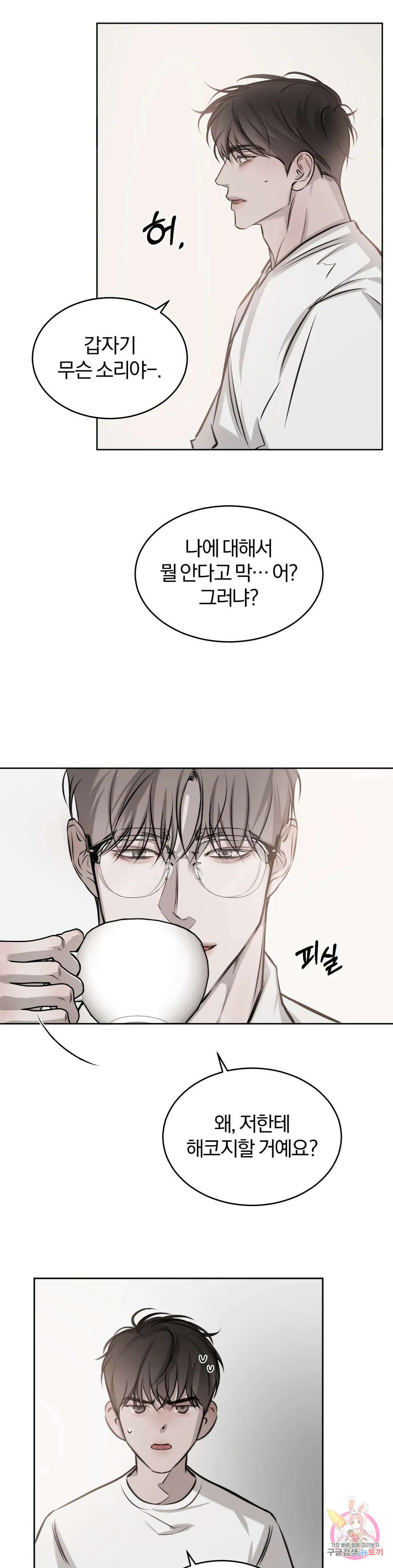 우연과 필연사이 23화 25