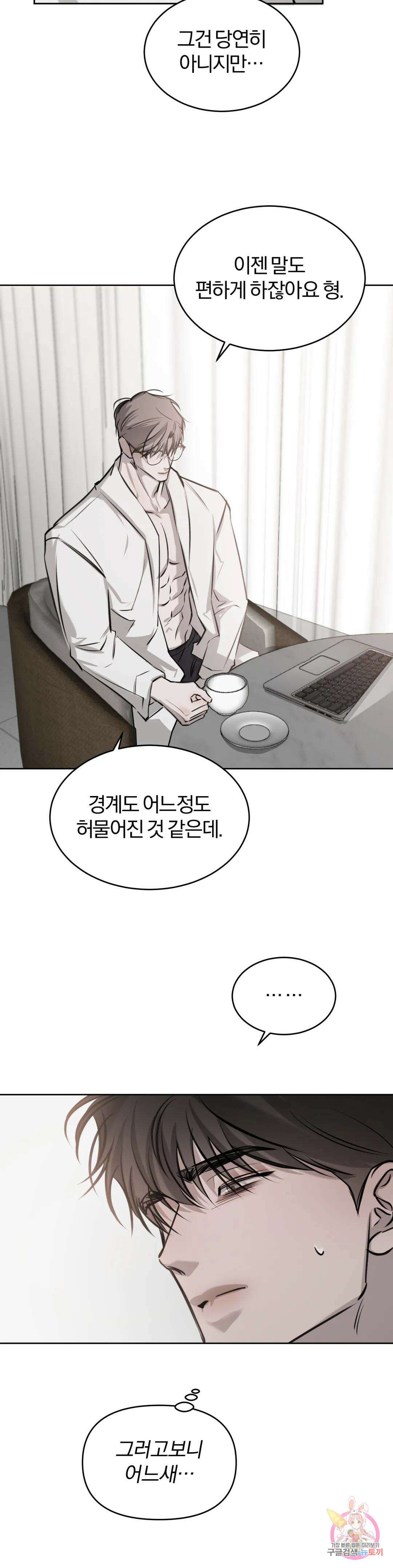 우연과 필연사이 23화 26