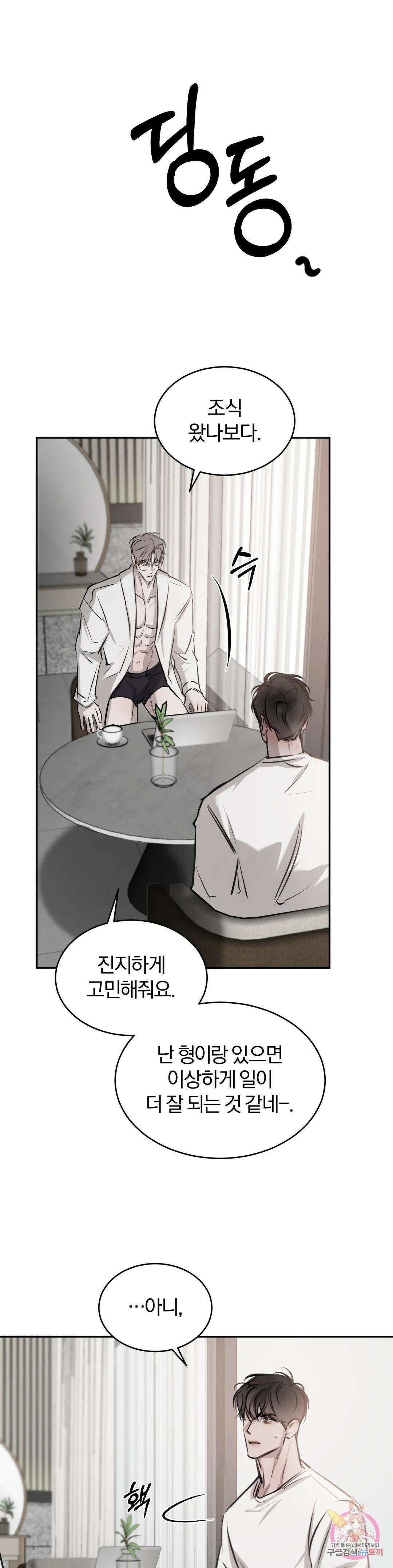 우연과 필연사이 23화 27