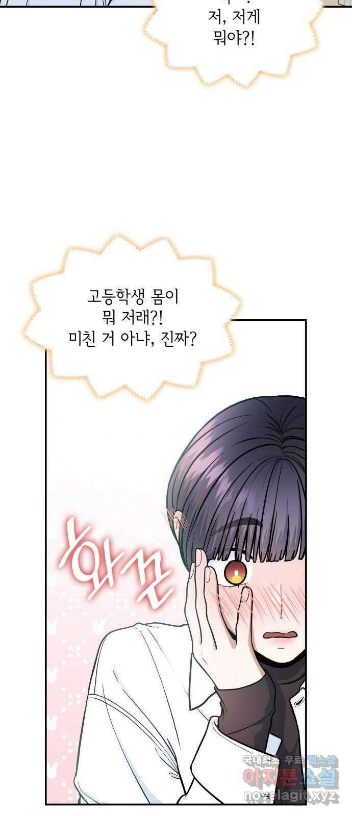 뜨거운 홍차 15화 7