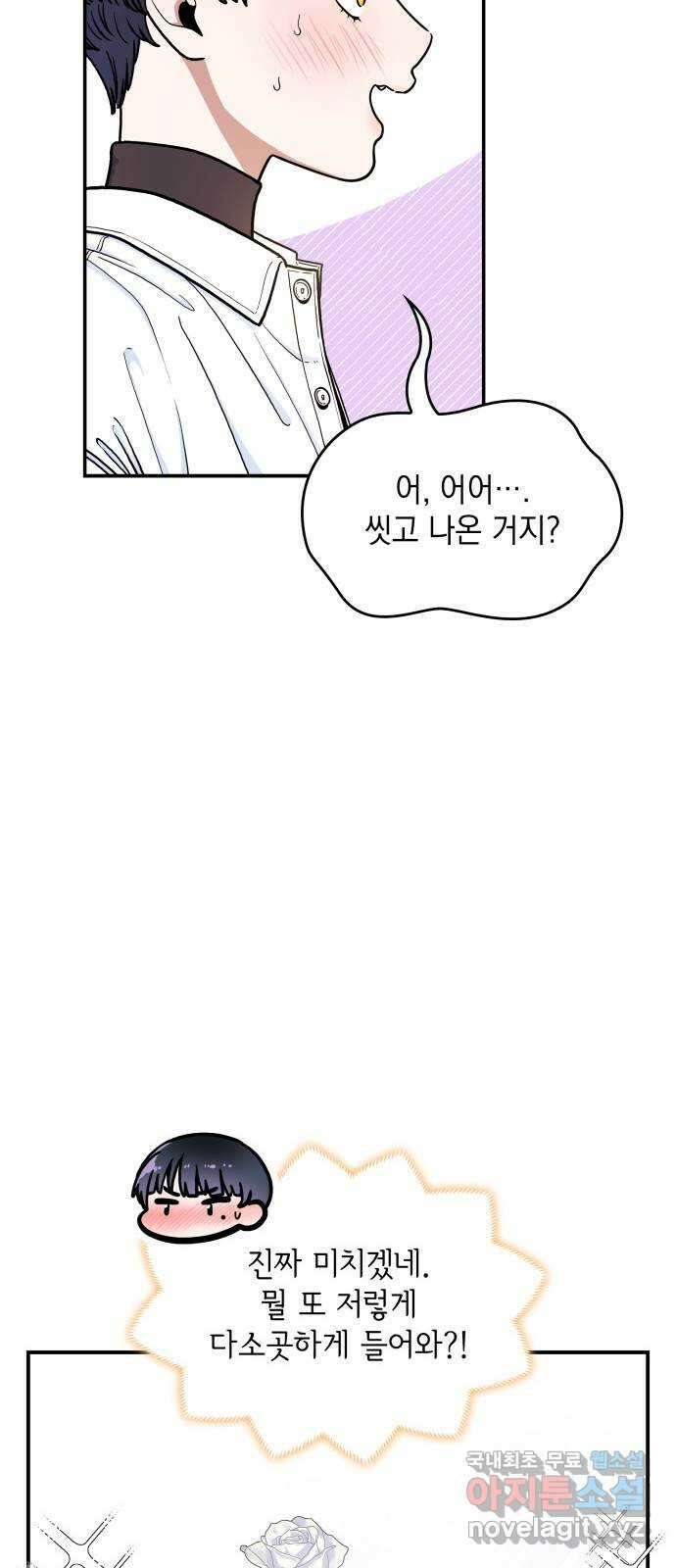 뜨거운 홍차 15화 9
