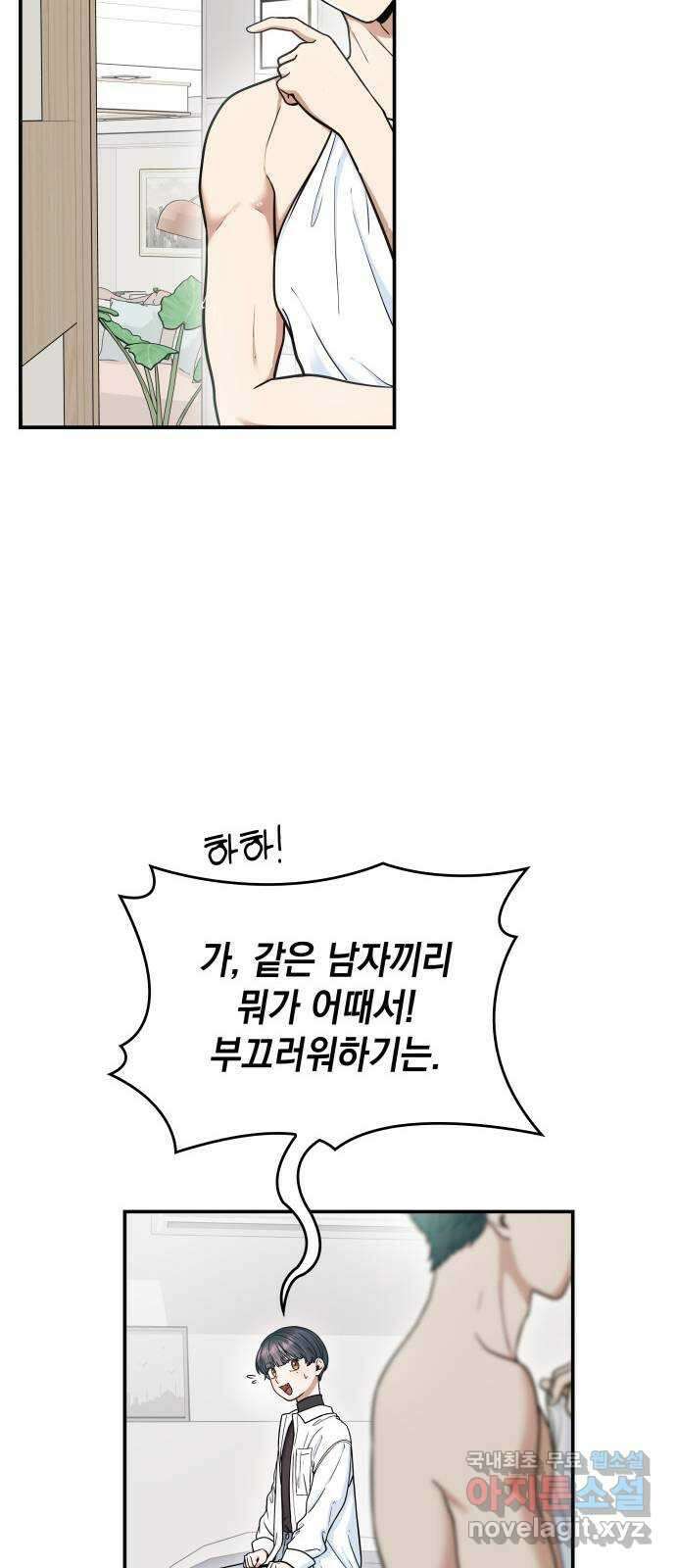 뜨거운 홍차 15화 12