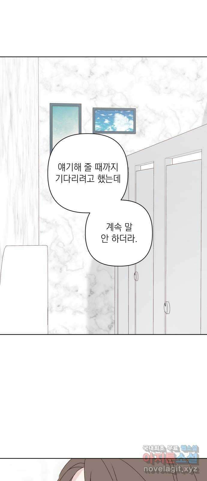 선을 넘은 연애 31화 1
