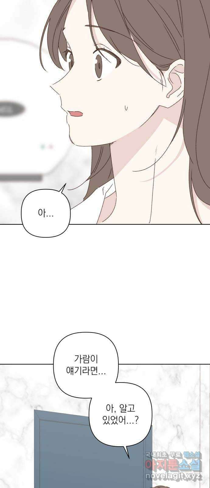 선을 넘은 연애 31화 2