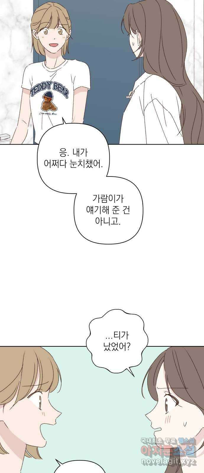 선을 넘은 연애 31화 3