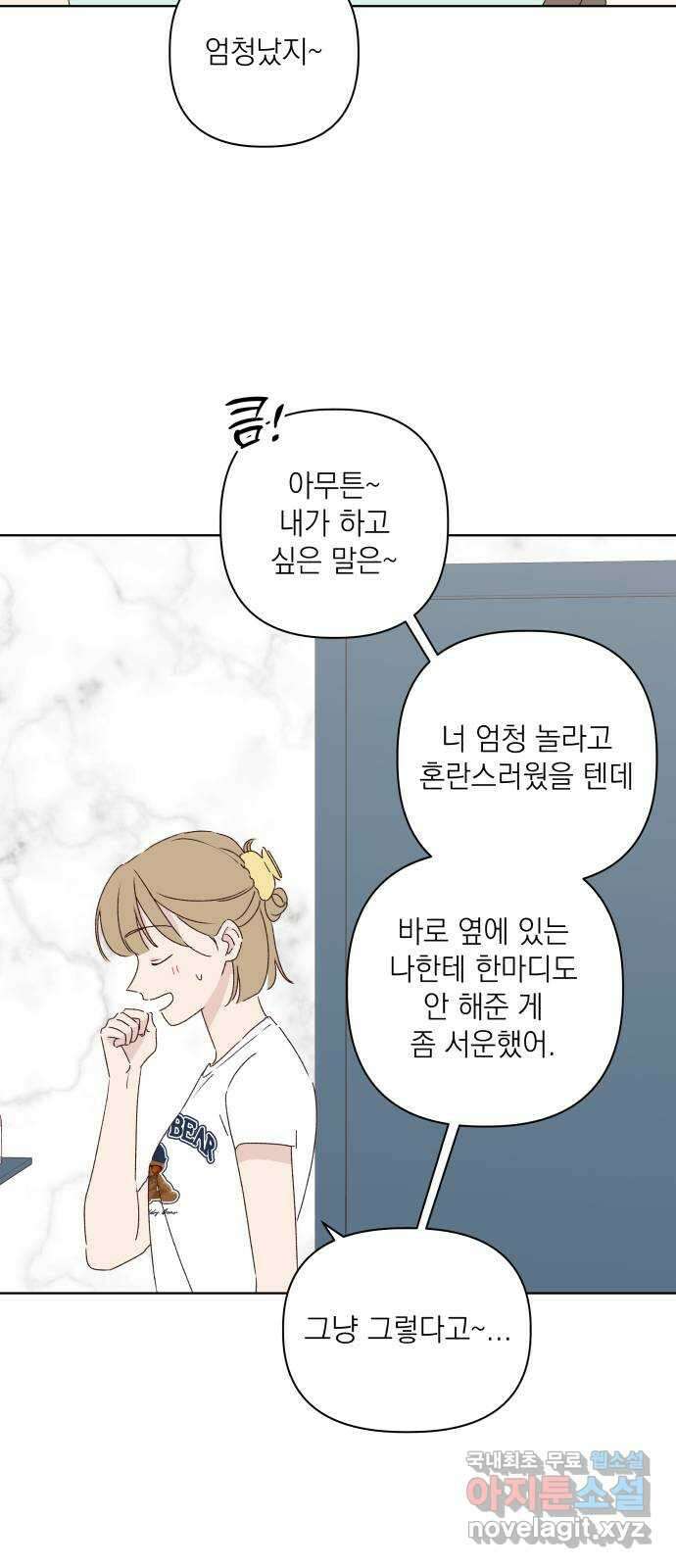 선을 넘은 연애 31화 4