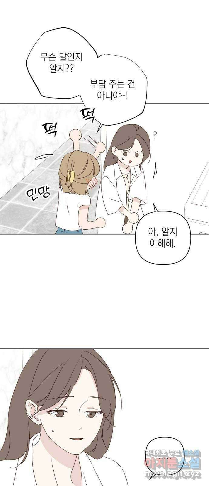 선을 넘은 연애 31화 5