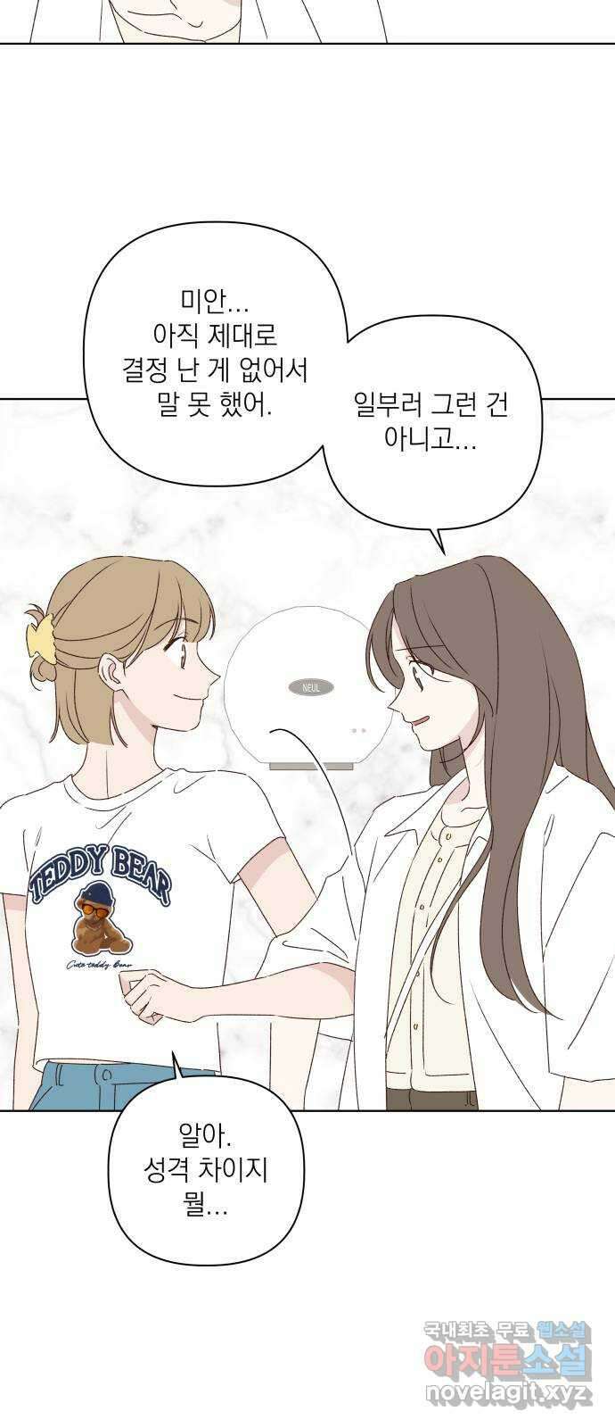 선을 넘은 연애 31화 6