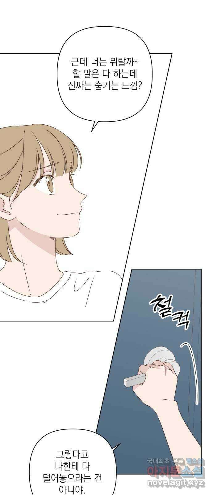 선을 넘은 연애 31화 7