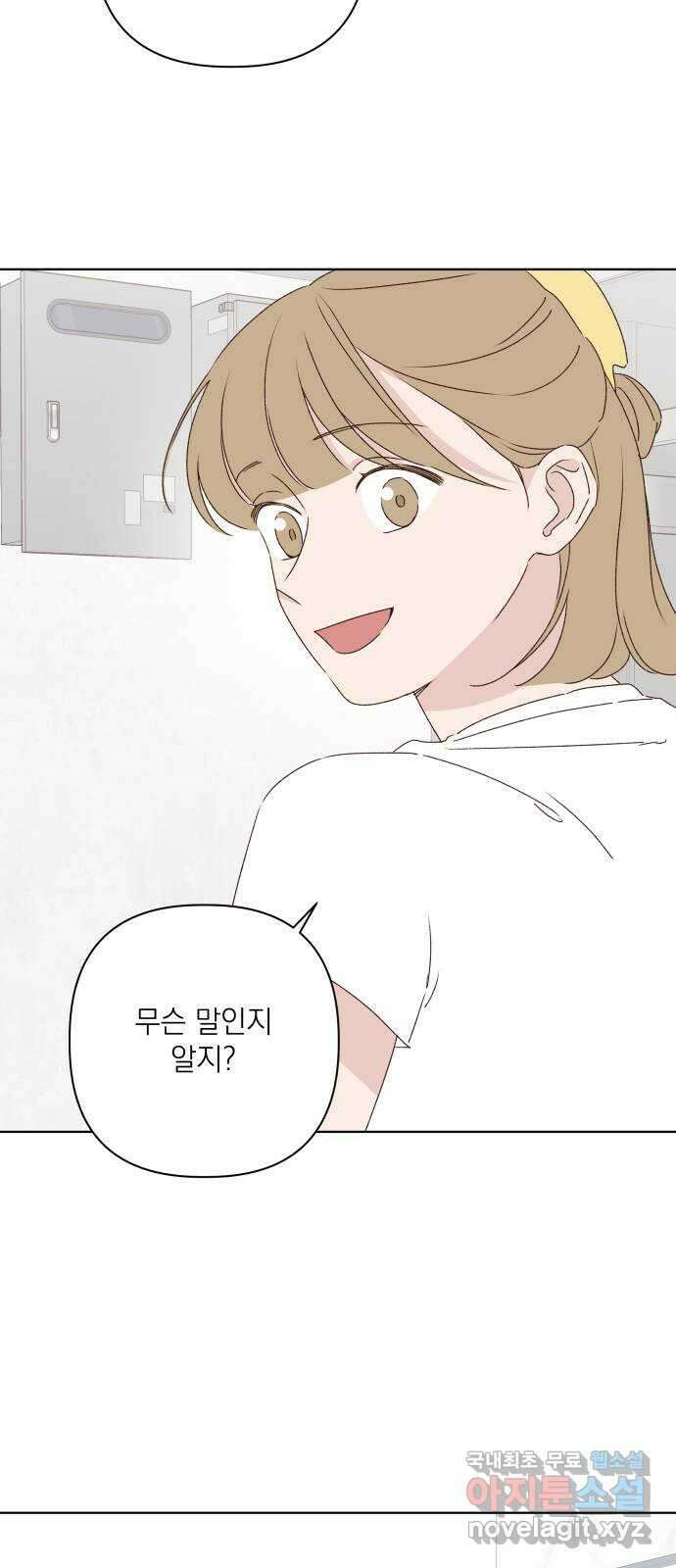 선을 넘은 연애 31화 8