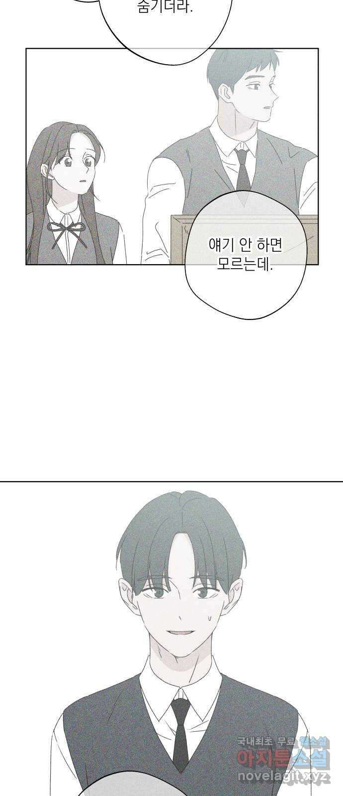 선을 넘은 연애 31화 12