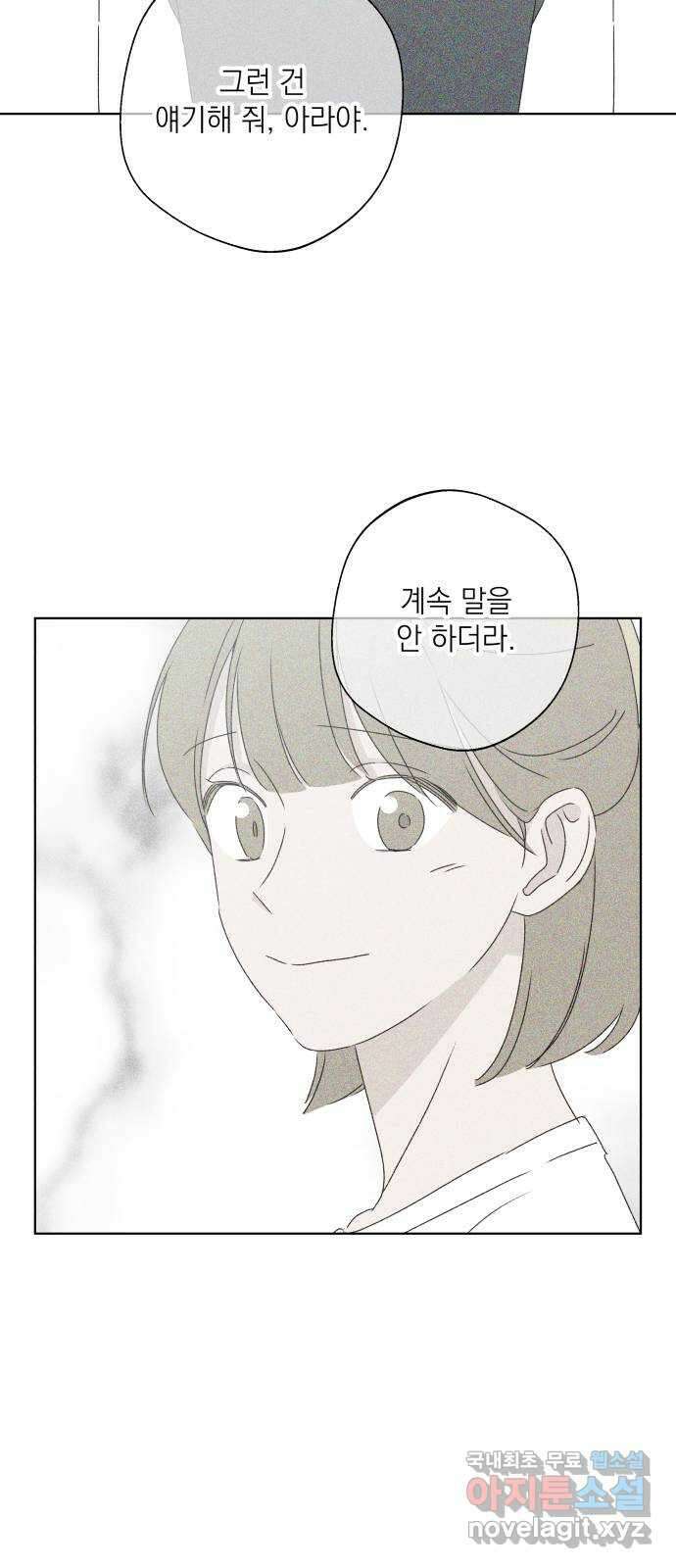 선을 넘은 연애 31화 13