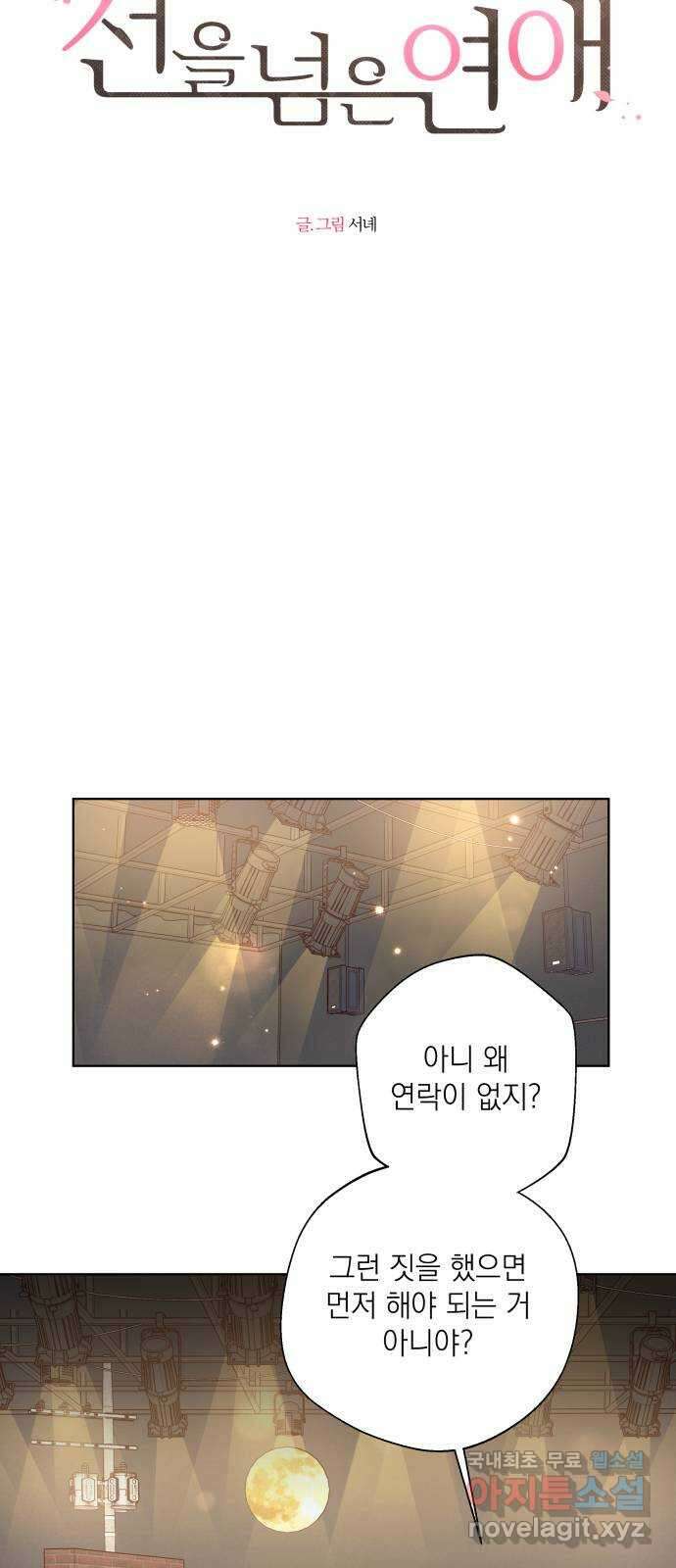 선을 넘은 연애 31화 15