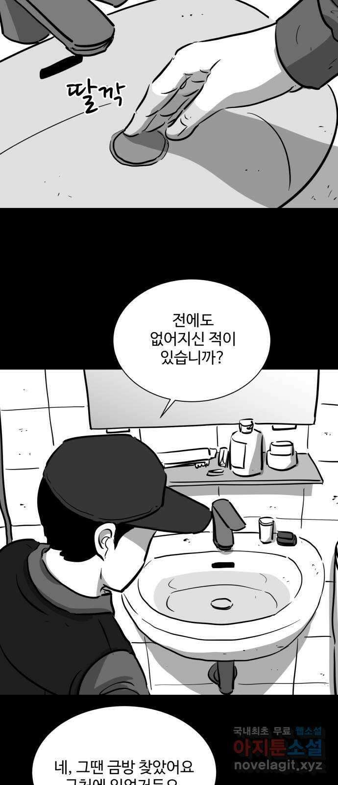 언다잉 16화 미자 (2) 6