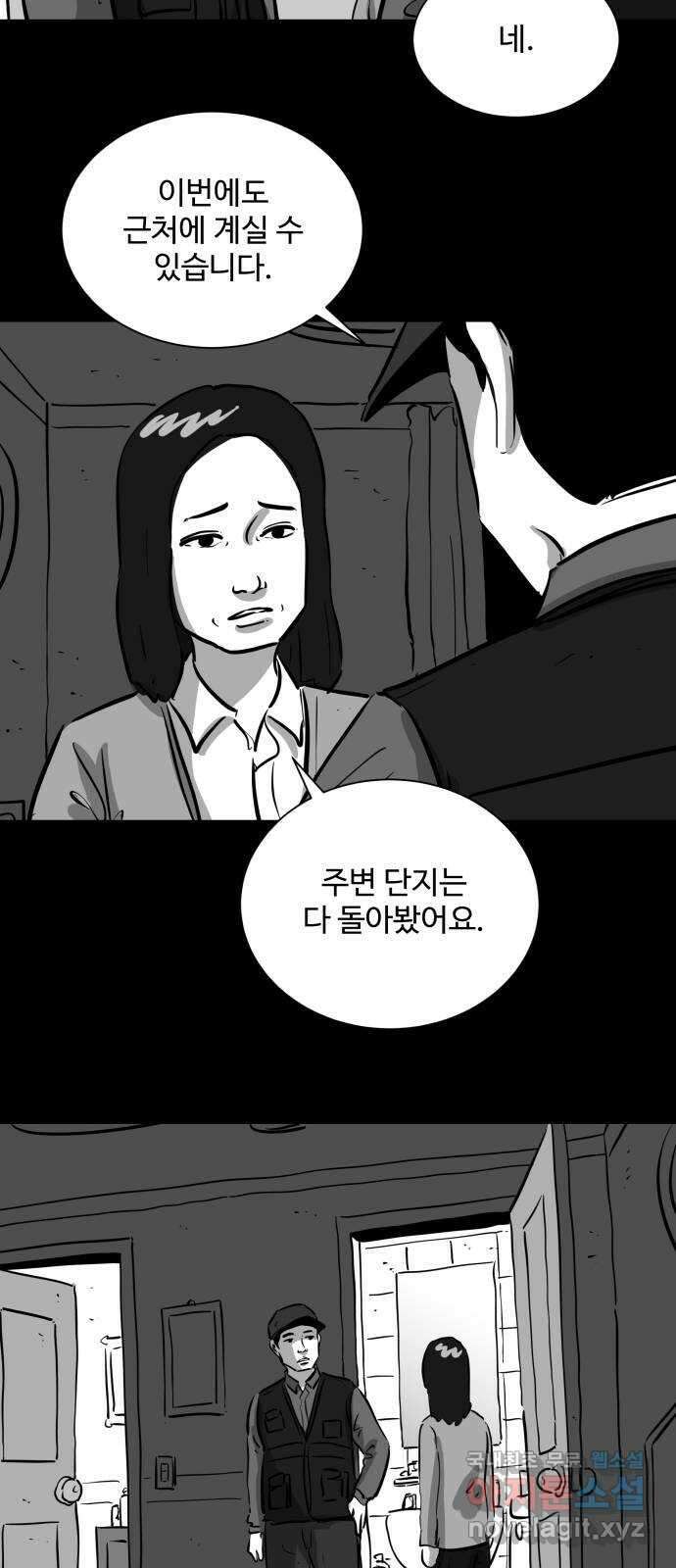 언다잉 16화 미자 (2) 8