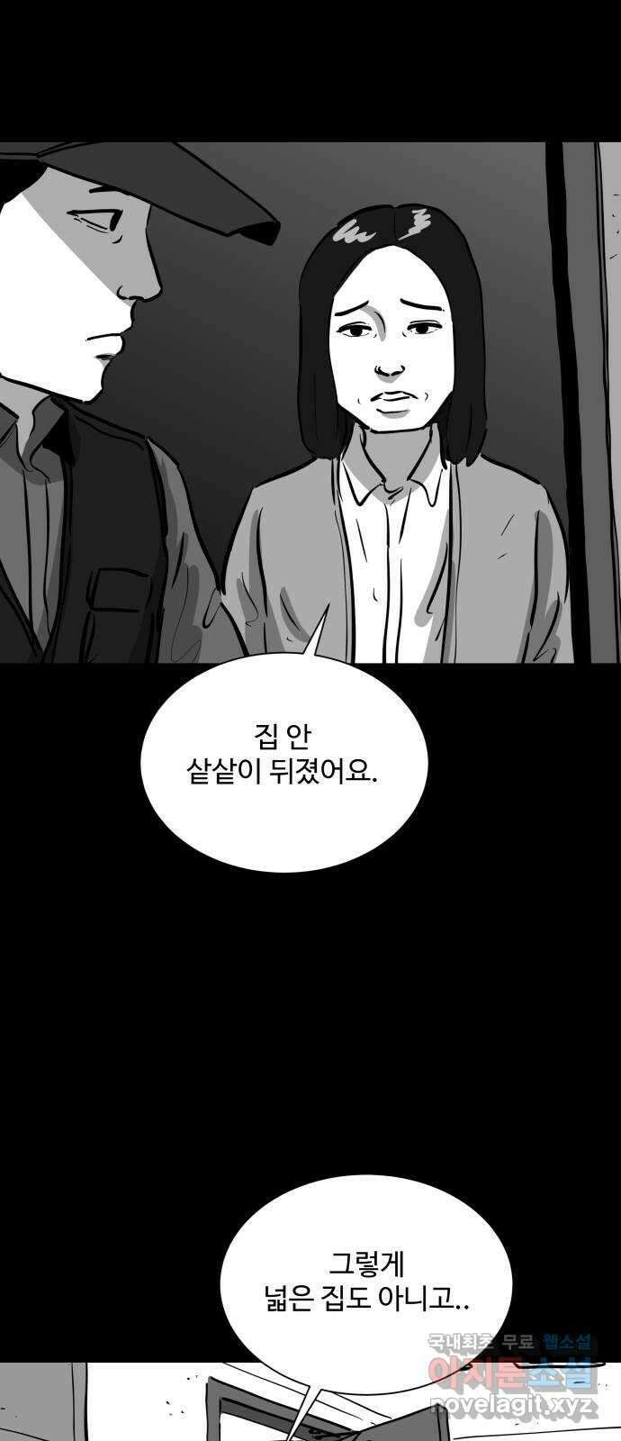 언다잉 16화 미자 (2) 12
