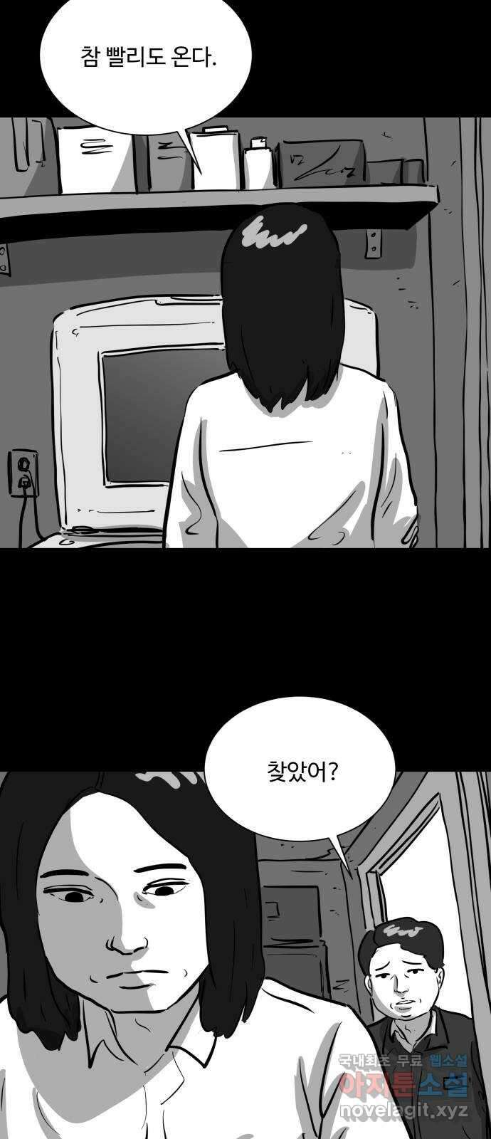 언다잉 16화 미자 (2) 21
