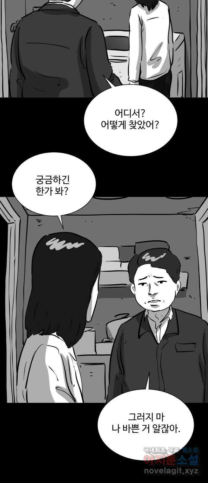 언다잉 16화 미자 (2) 23
