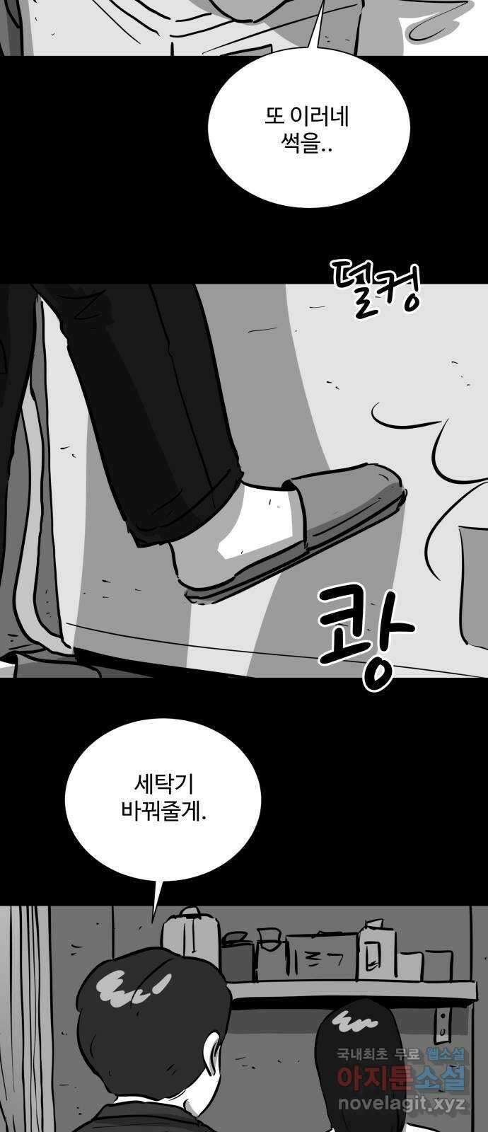 언다잉 16화 미자 (2) 25