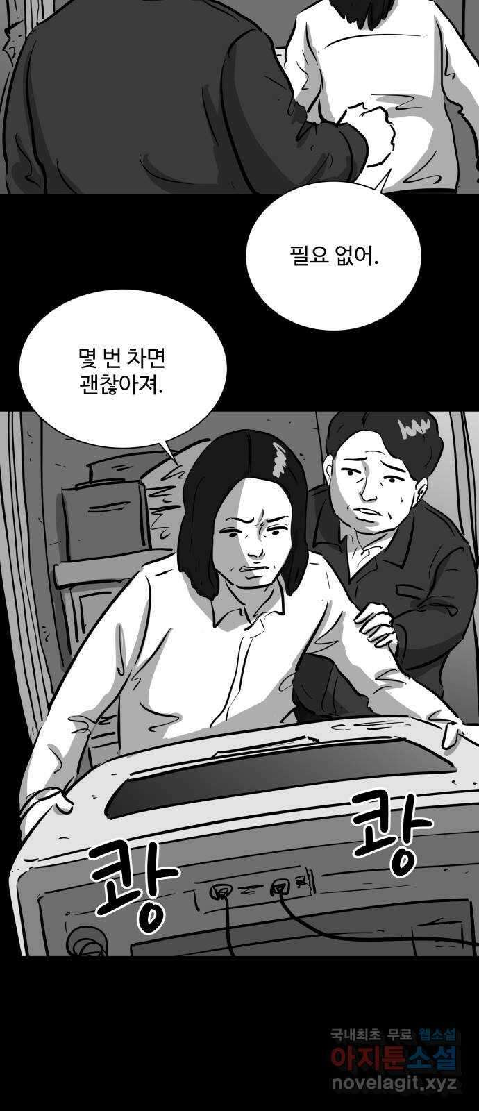 언다잉 16화 미자 (2) 26