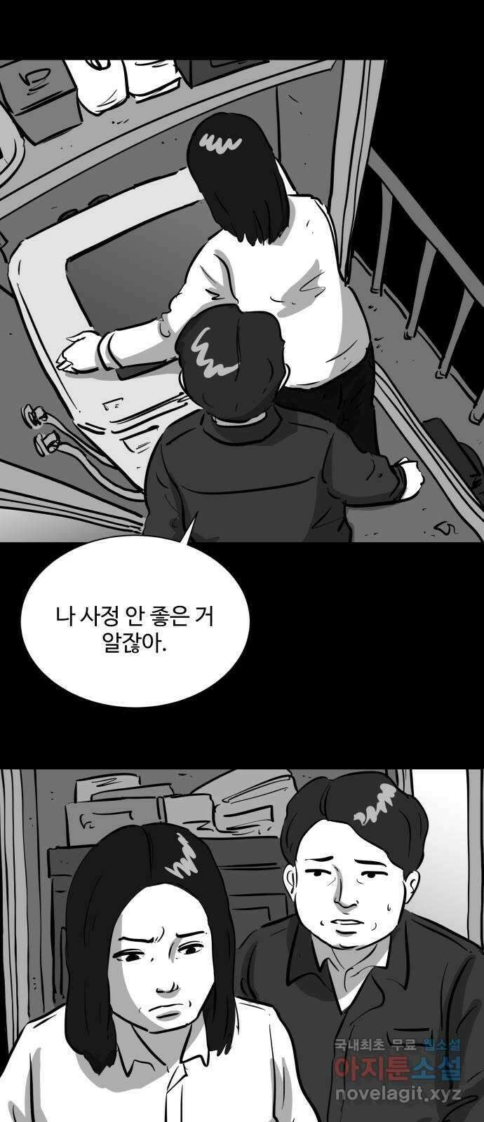 언다잉 16화 미자 (2) 27