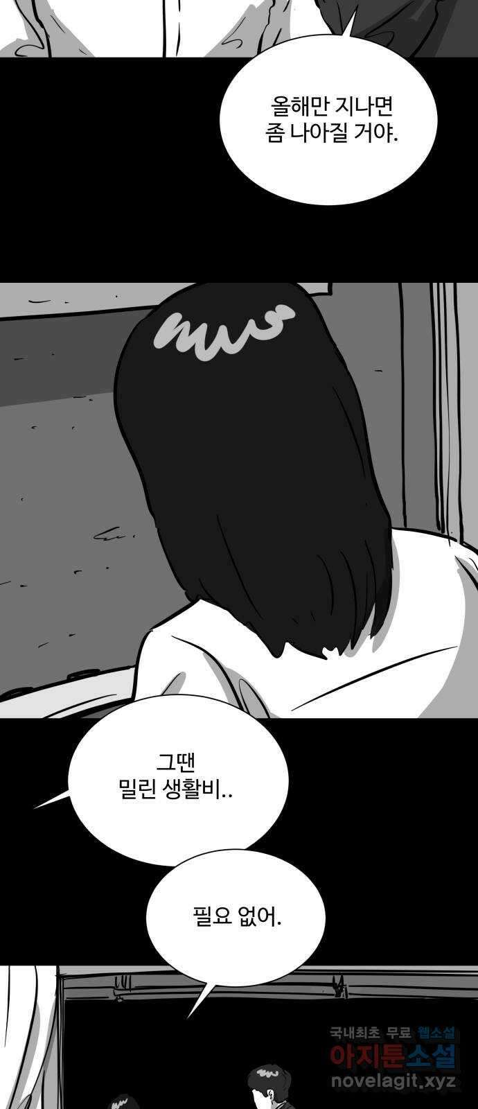 언다잉 16화 미자 (2) 28